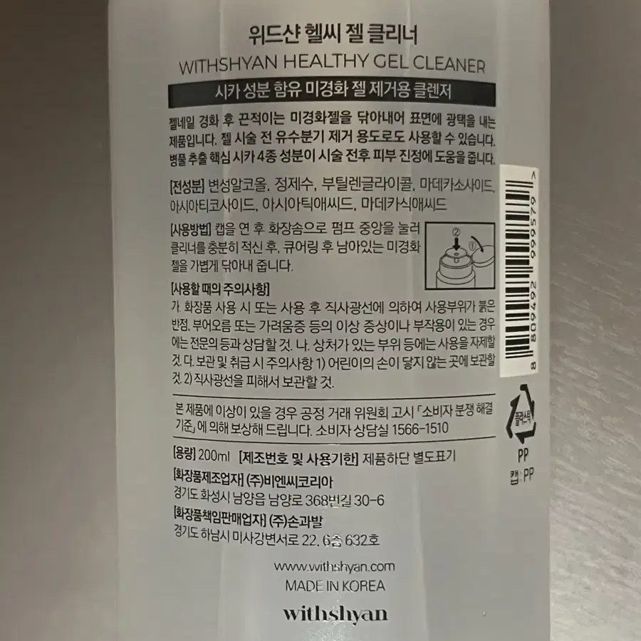 워드샨 헬씨 젤 클리너