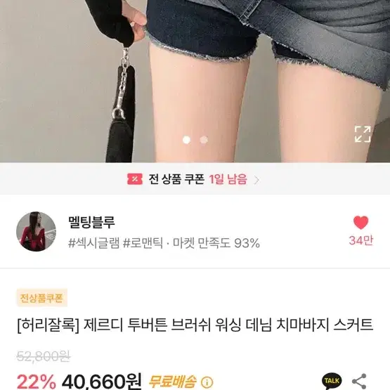 원가 7만원이상(시착만함)잔느 멜팅블루 투버튼 청치마 일괄 판매