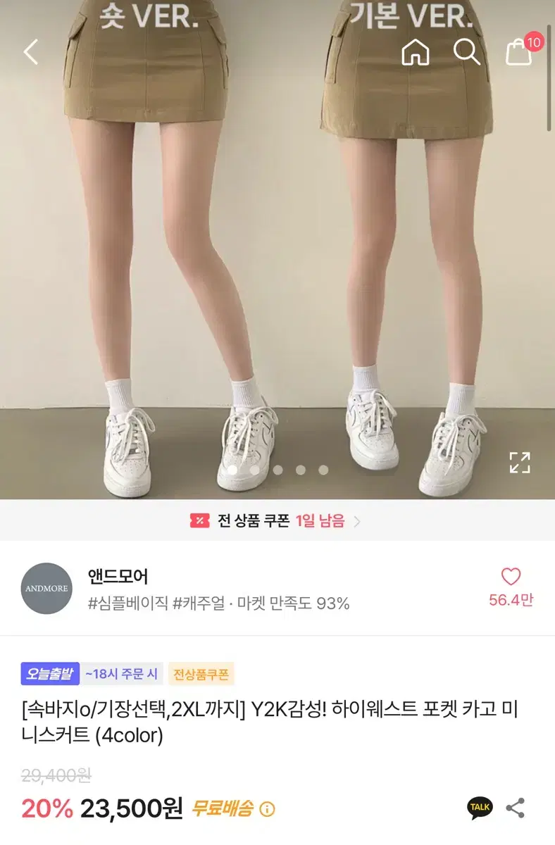 앤드모어 하이웨스트 퍼켓 카고 미니 스커트 숏 M