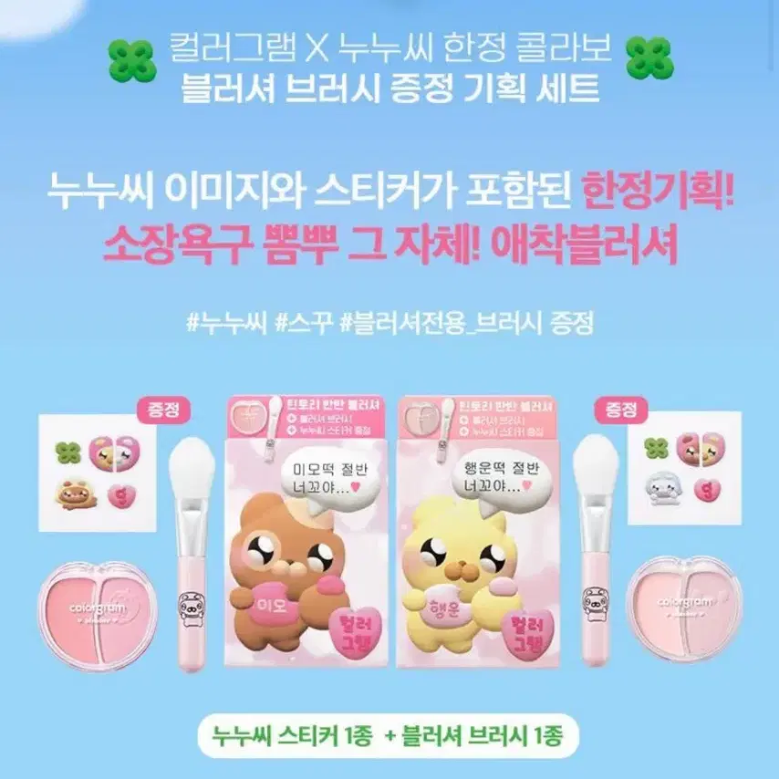 미개봉새상품)누누씨 컬러그램 틴토리 반반 블러셔 딸기러셔/모찌러셔 기획