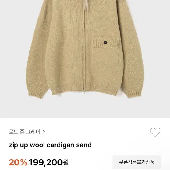 로드존그레이 집업 울 가디건(sand)