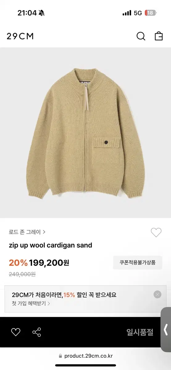 로드존그레이 집업 울 가디건(sand)