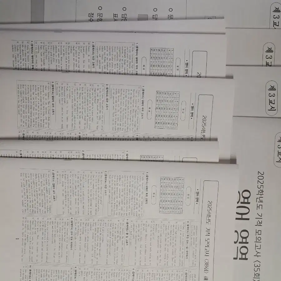 2025 시대인재 조정호T 영어주간지 및 기적모의고사