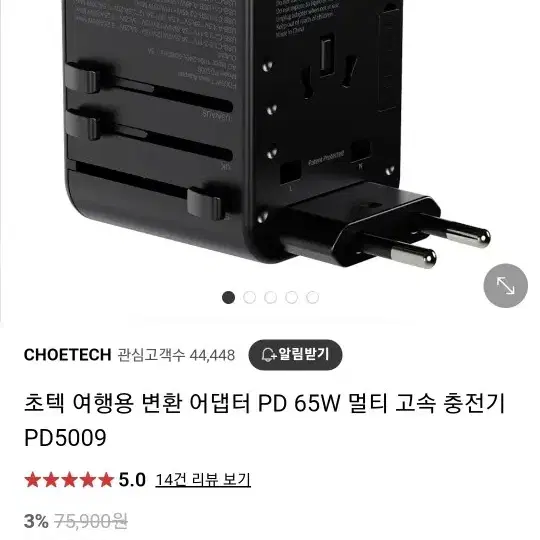 초텍 여행용 변환 어댑터 PD 65W 멀티 고속 충전기 PD5009