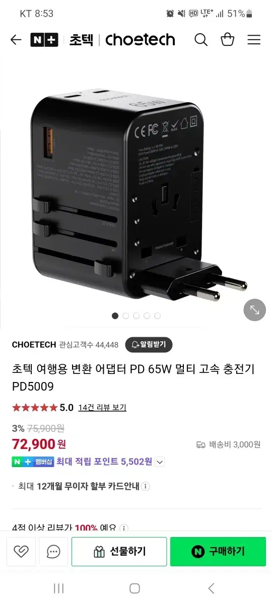 초텍 여행용 변환 어댑터 PD 65W 멀티 고속 충전기 PD5009