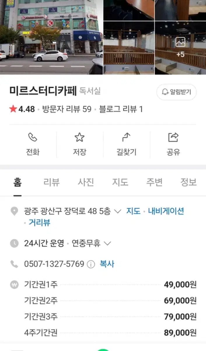 광주 수완지구 미르스터디카페 정액권