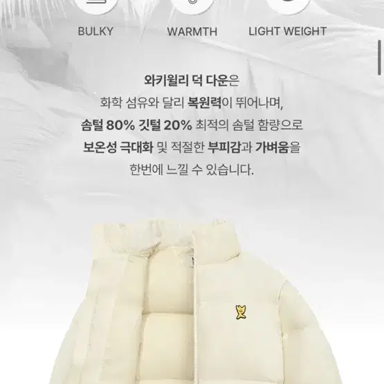 (새상품)(XL) 와키윌리 24FW 솔리드 다운 숏패딩 크림 판매