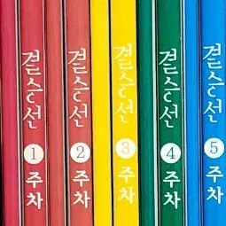 강대 이승모 결승선 1,2,3,4,5주차