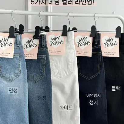 메이윤 일자슬림핏 청바지