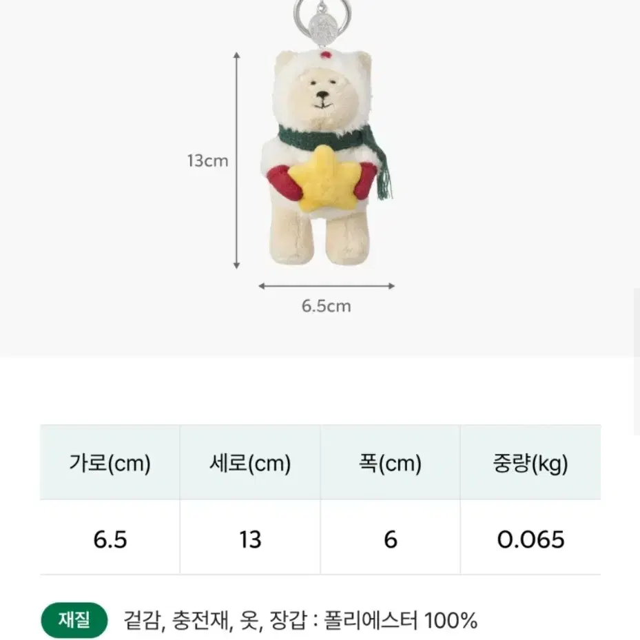 21000 스타벅스 홀리데이 베어리스타 키체인키링 1개 정가이하 흥정불가