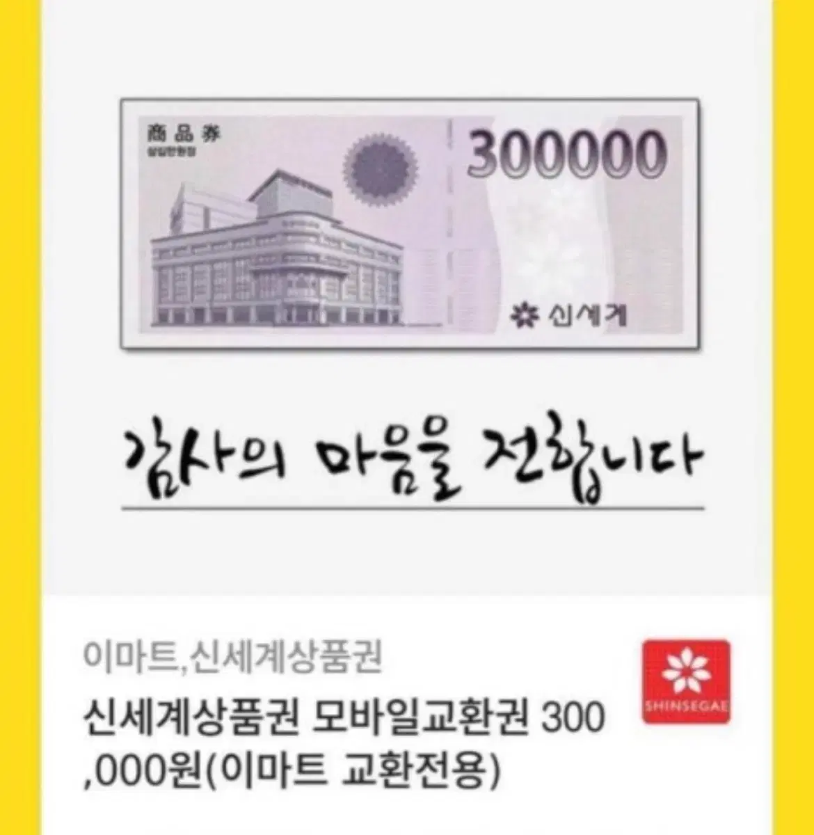 신세계 모바일 30만원권 2장 판매해요