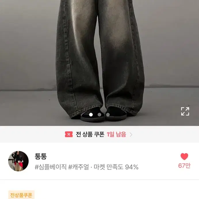 (새옷)에이블리 통통 빈티지 워싱 절개 와이드 데님 팬츠