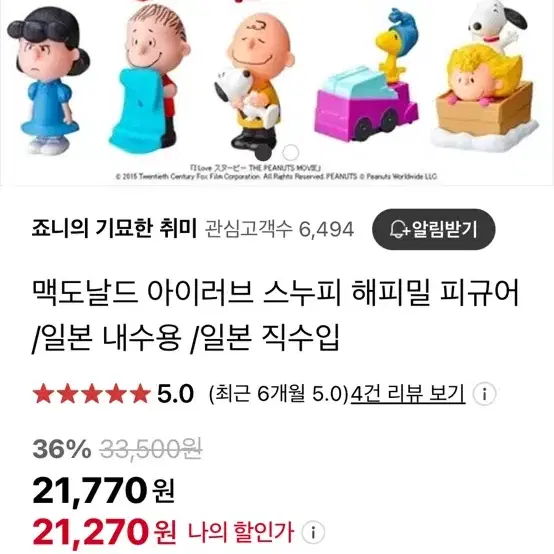 슈로더 맥도날드 맥토이 피규어