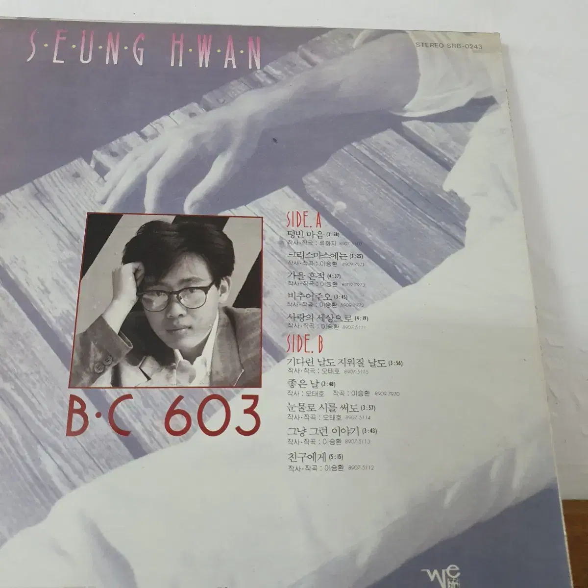 이승환1집 LP 1989    텅빈마음