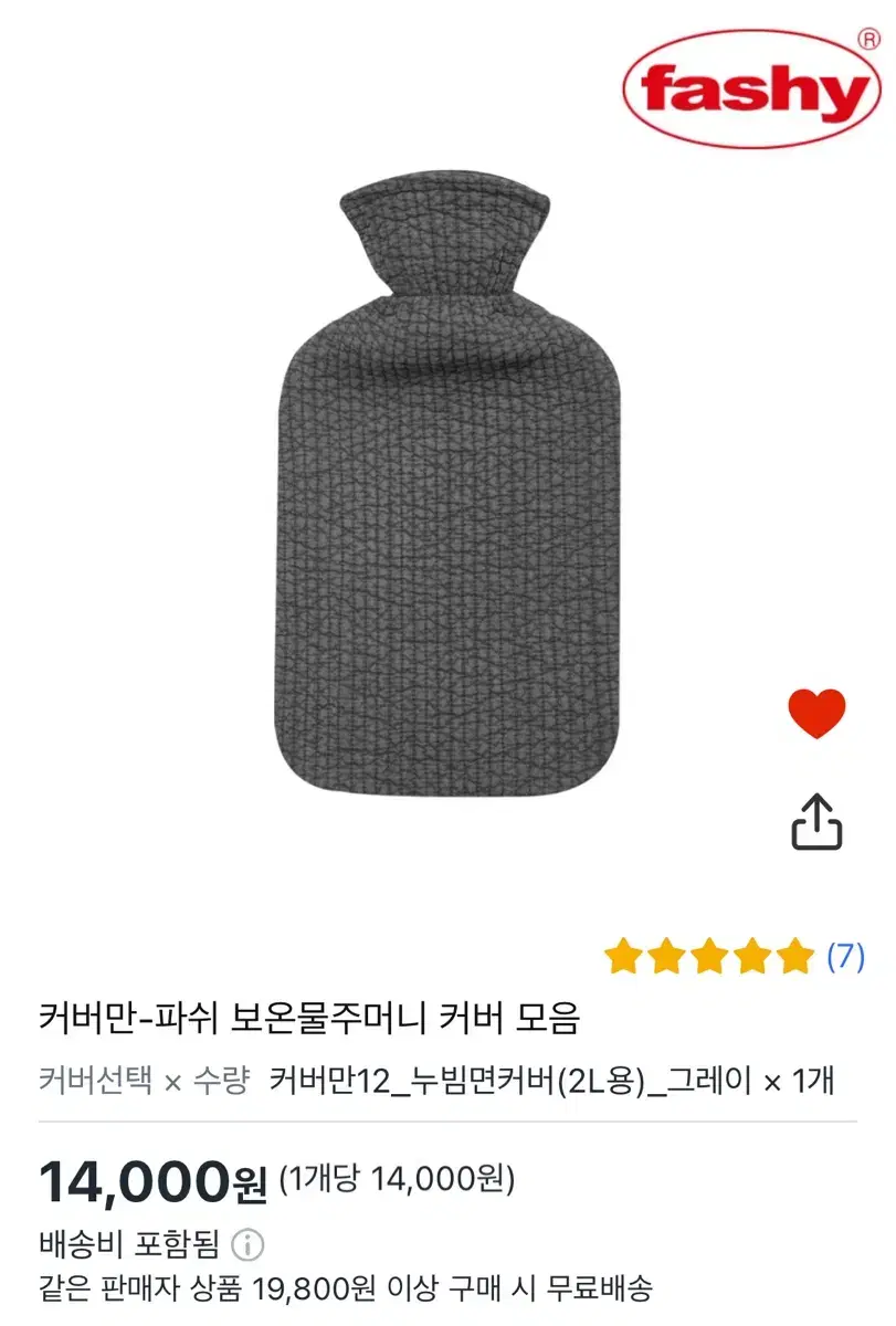 파쉬 보온물주머니 커버만! 팔아요