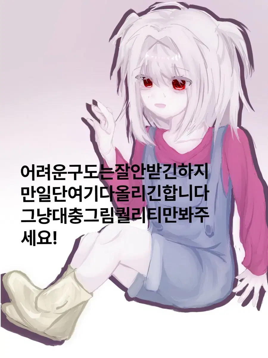 0.1 그림 커미션