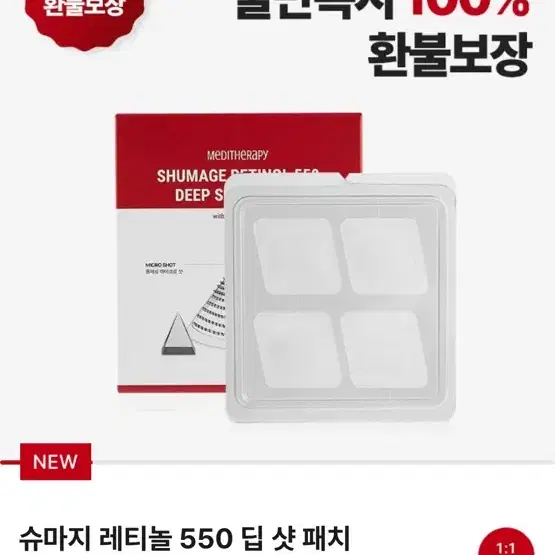 메디테라피 슈마지 레티놀 550 딥 샷 패치