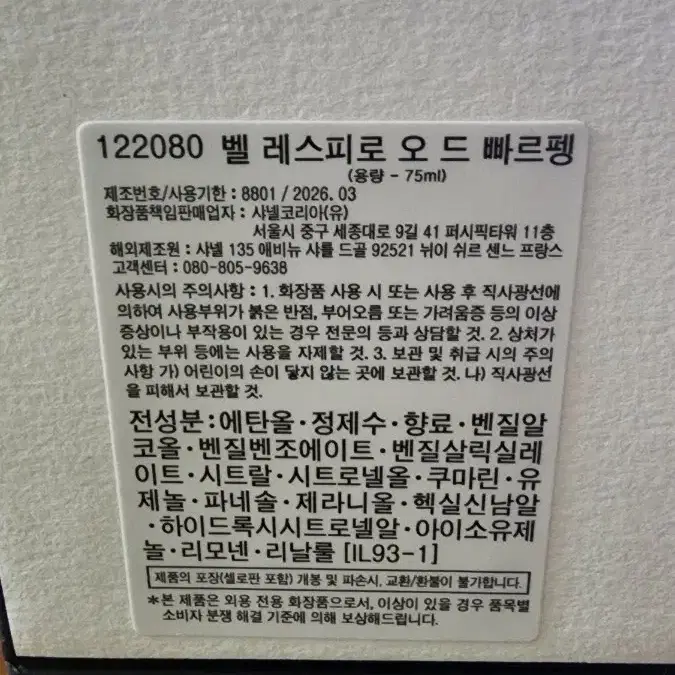 샤넬 레젝 벨레스피로