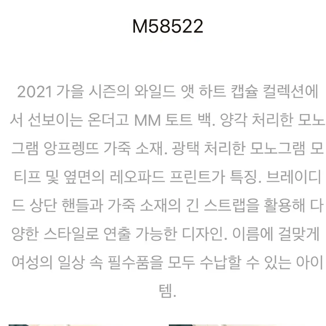 <정품, 한정판, 컬렉션제품>2021 루이비통 M58522