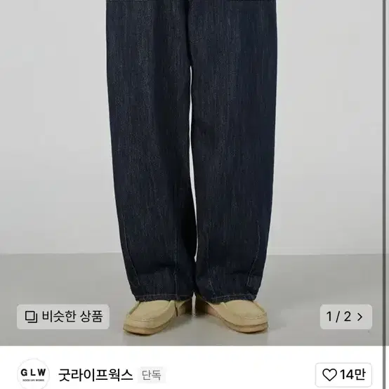 굿라이프웍스 워시드 데님 셋업