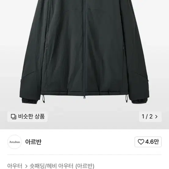 아르반 라패자 차콜 2