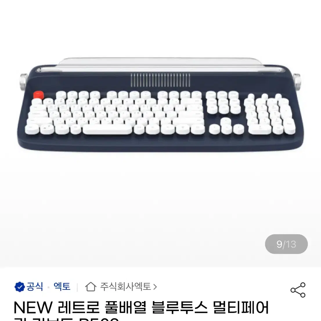 엑토 레트로 풀배열 키보드