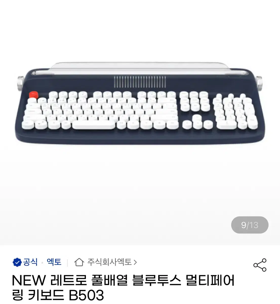 엑토 레트로 풀배열 키보드