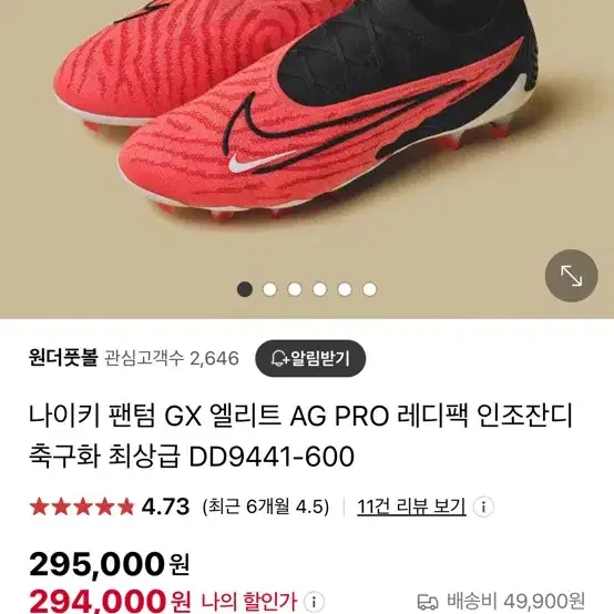 나이키 팬텀 GX 엘리트 AG PRO 레디팩 인조잔디 축구화 최상급