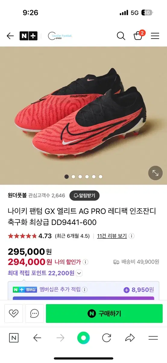 나이키 팬텀 GX 엘리트 AG PRO 레디팩 인조잔디 축구화 최상급