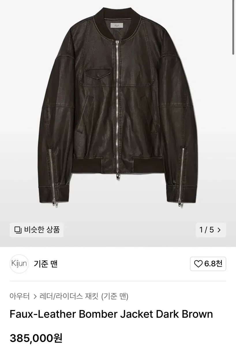 kijun 기준 맨 레더 자켓 faux-leather bomber