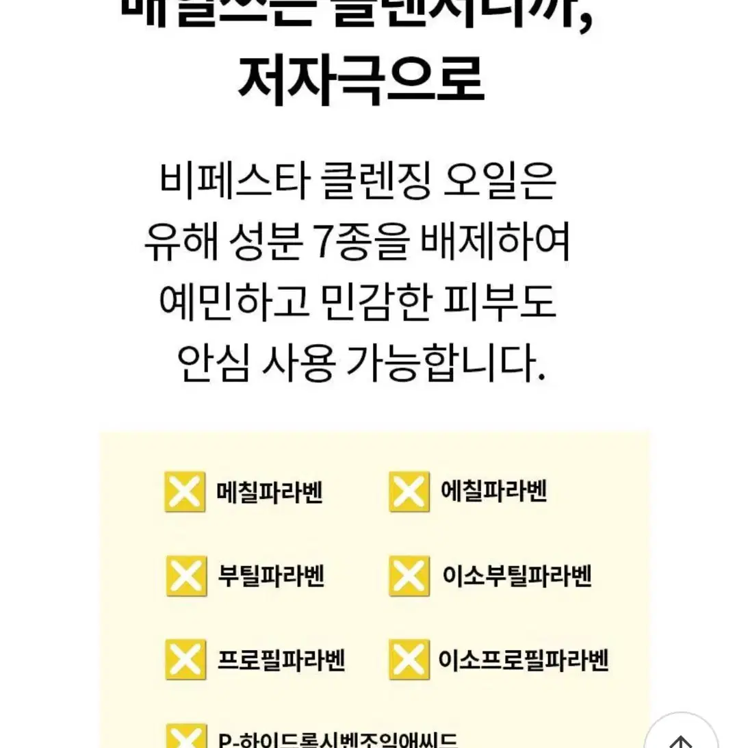 새제품 비페스타 클렌징오일 브라이트닝 230ml 각질&블랙헤드 제거