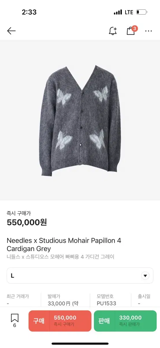 [L] Needles x Studios Mohair Papillon 4 Cardigan Gray