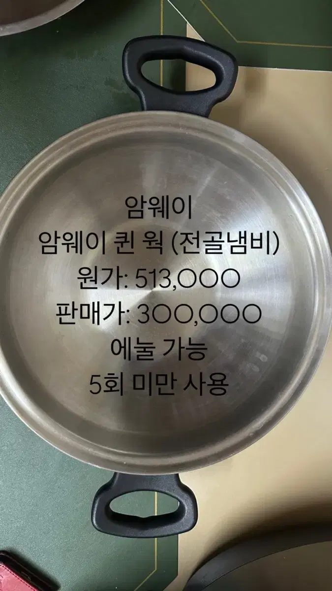 암웨이 퀸 웍(전골냄비)