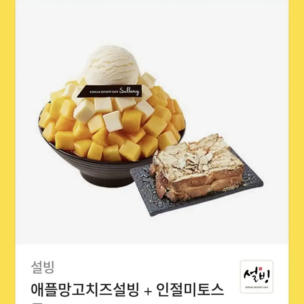 설빙 기프티콘