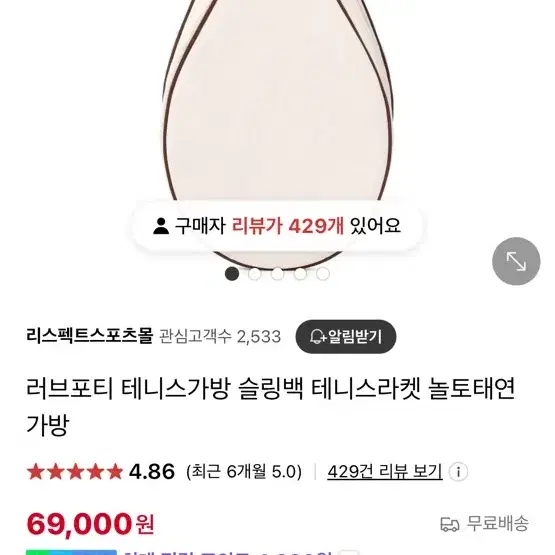 마지막가격내림)러브포티 테니스가방 슬링백 테니스라켓 놀토태연 가방