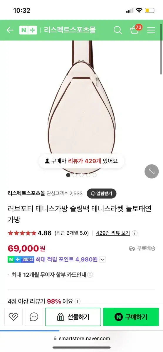 마지막가격내림)러브포티 테니스가방 슬링백 테니스라켓 놀토태연 가방