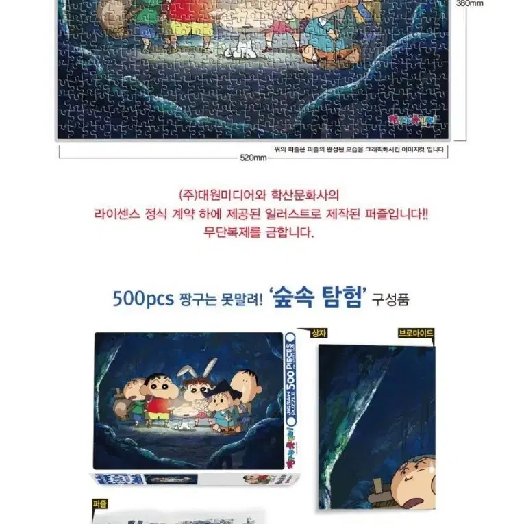 짱구 500피스 퍼즐