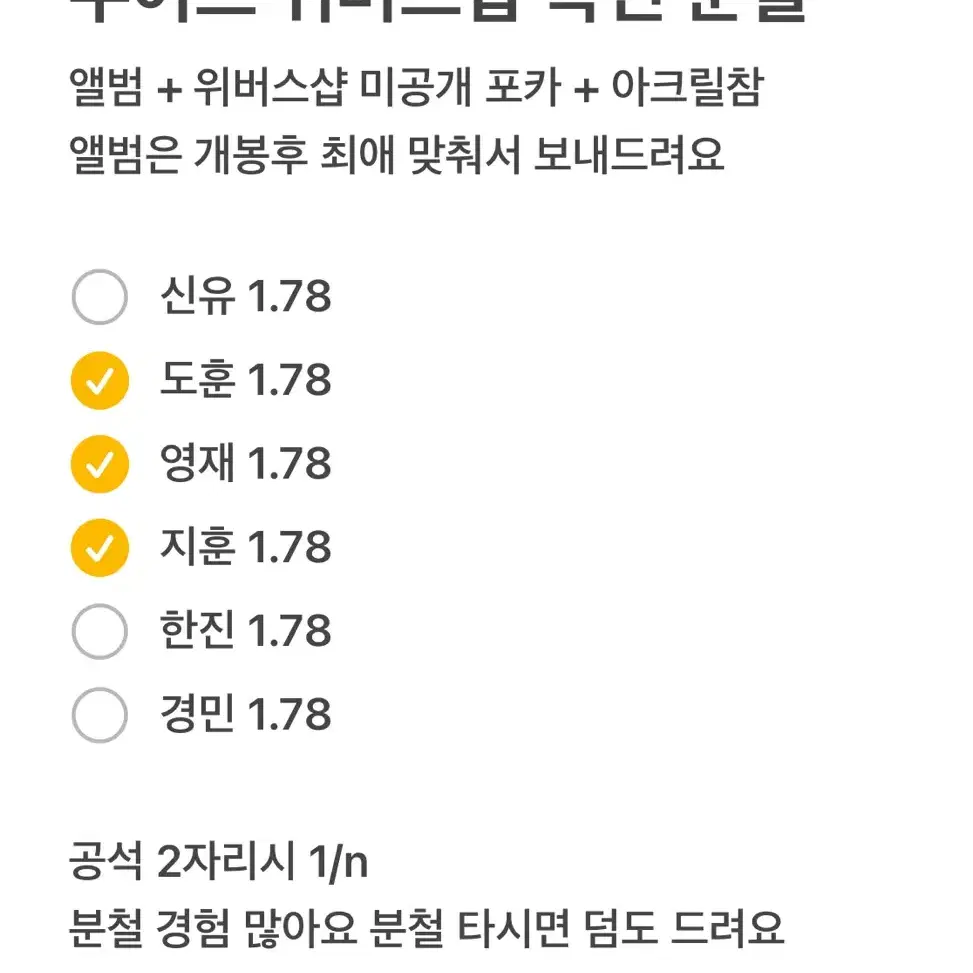 투어스 위버스샵 특전 분철