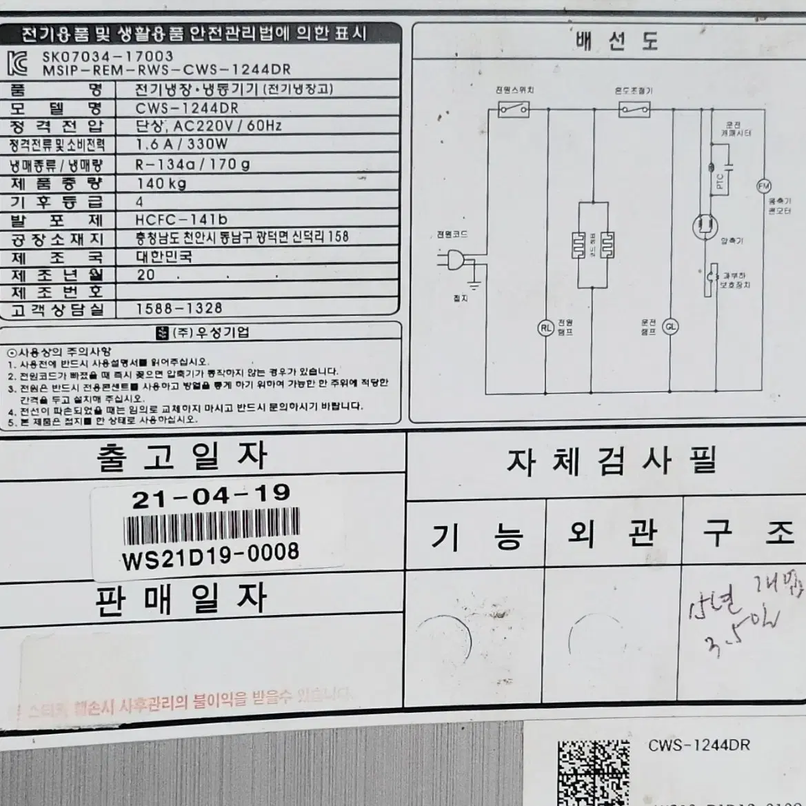 우성 업소용 45박스 올 냉장고