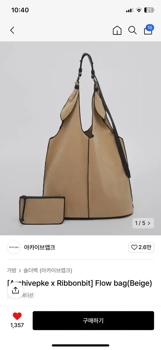 아카이브앱크 리본빛  Flow bag