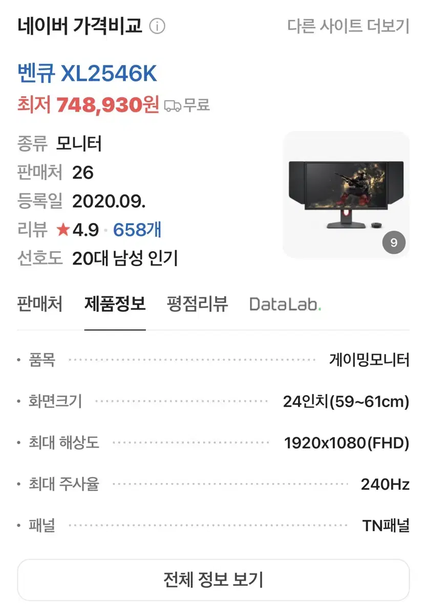 벤큐 xl2546k 240hz 게이밍 모니터