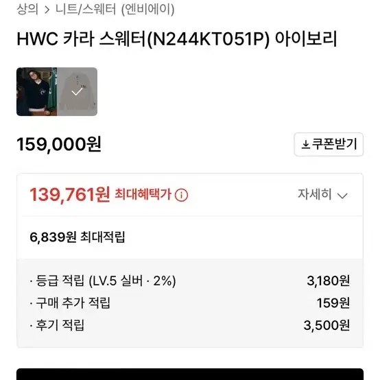 (인터넷 최저가 155000원)NBA HWC 카라 스웨터 L아이보리