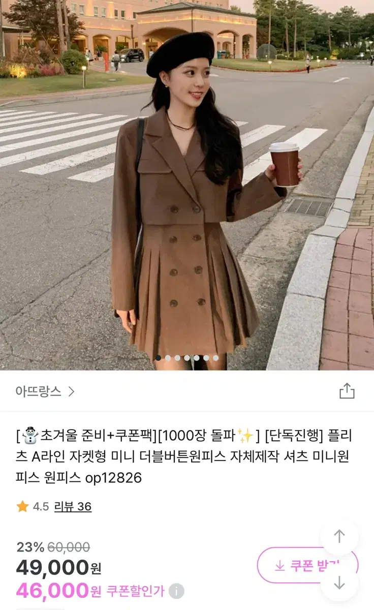 아뜨랑스 지체제작 미니 원피스