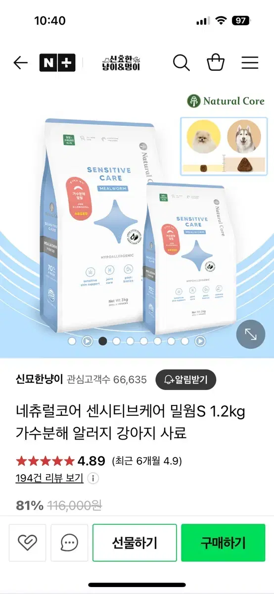 센시티브케어 밀웜 가수분해 알러지사료