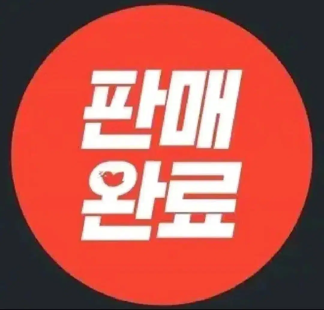 미개봉]나의 마녀 아크릴 판매