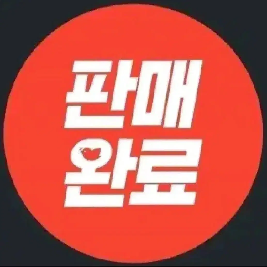 미개봉]나의 마녀 아크릴 판매