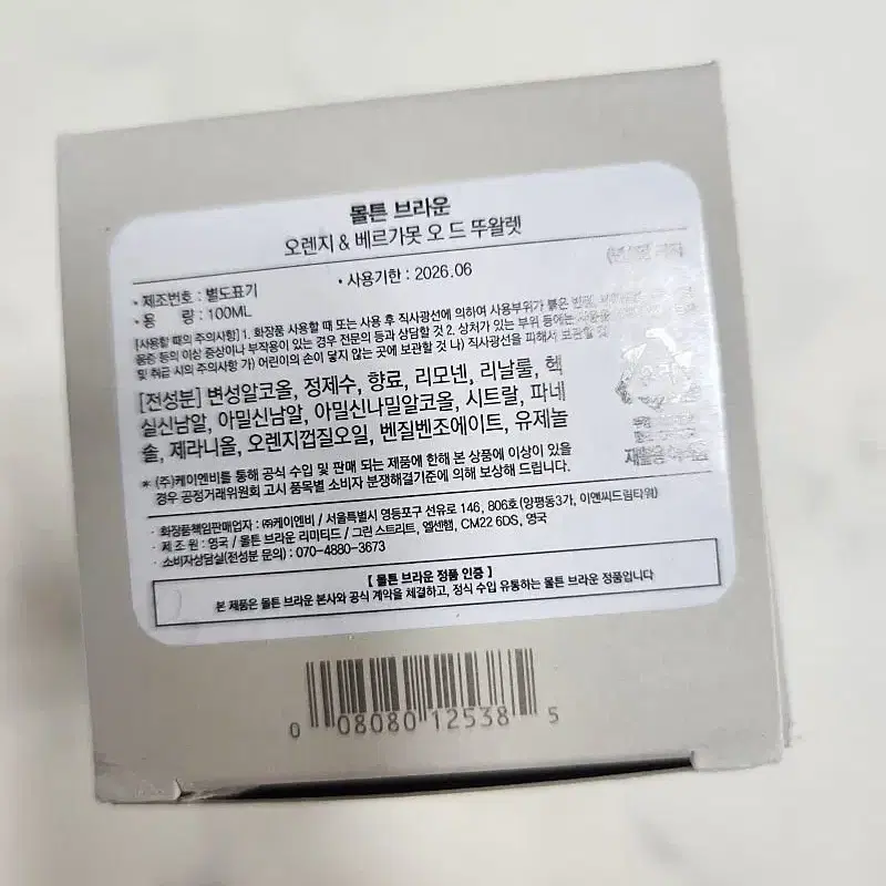 몰튼브라운 오렌지&베르가못 오드뚜왈렛 100ml (새상품)