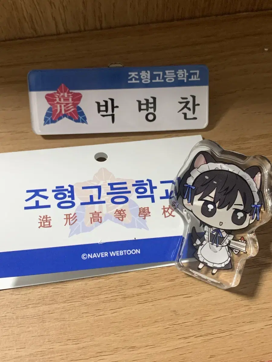 Byungchan Park Garbage Time Name Badge for Lucky Shop