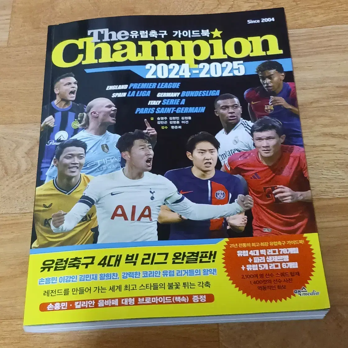 The Champion 유럽축구 가이드북 2024-2025