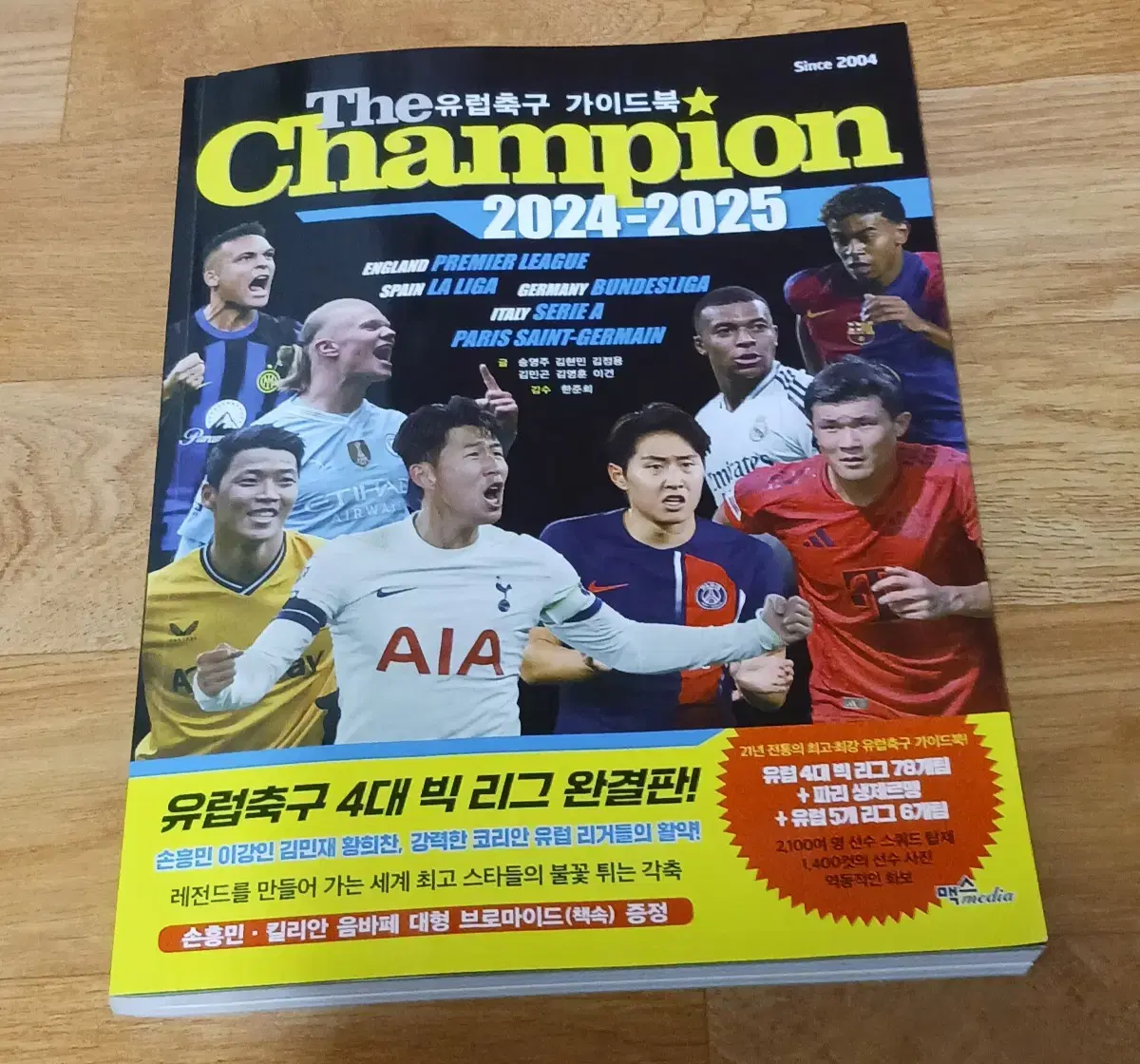 The Champion 유럽축구 가이드북 2024-2025